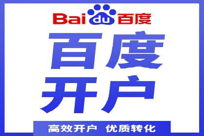 百度推广开户操作步骤及案例分析
